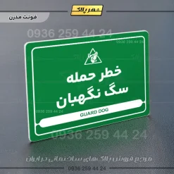 نشانگر مولتی لیزری خطر حمله سگ نگهبان - Image 13